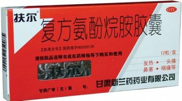复方氨酚烷胺胶囊-复方氨酚烷胺胶囊官方高清创意广告(甘药广审(文)第2013020004号)
