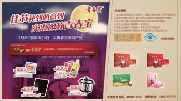 青春宝牌永真片、青春宝牌美容胶囊、青春宝牌金屏风胶囊官方高清创意广告(浙食健广审(文)第2011080108号)