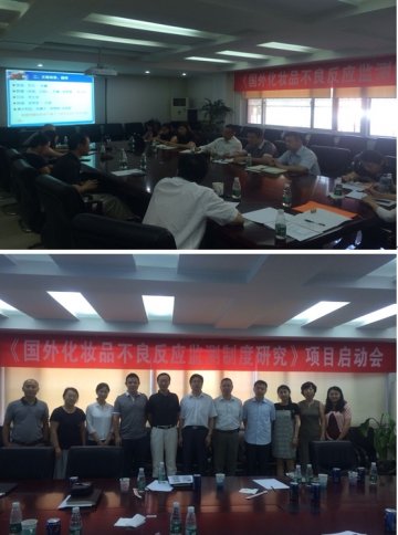 环境所召开“国外化妆品不良反应监测制度研究”项目启动会