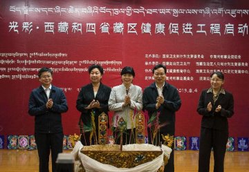 “光彩·西藏和四省藏区健康促进工程”在西藏拉萨启动