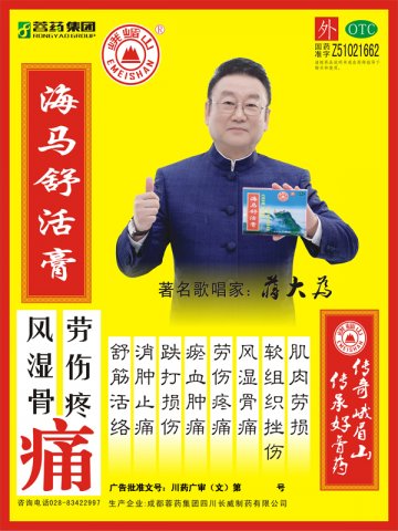 海马舒活膏-官方高清创意广告(川药广审(文)第2013050053号)