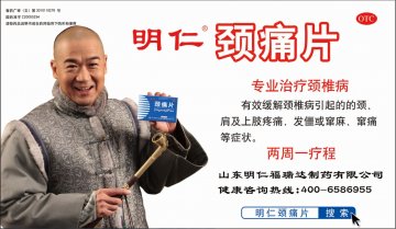 颈痛片-官方高清创意广告(鲁药广审(文)第2011090232号)