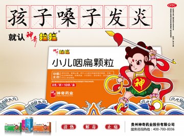 小儿咽扁颗粒-官方高清创意广告(黔药广审(文)第2012110160号)