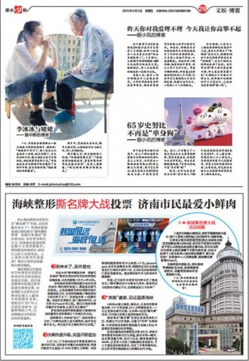 海峡整形撕名牌大战投票 济南市民最爱小鲜肉