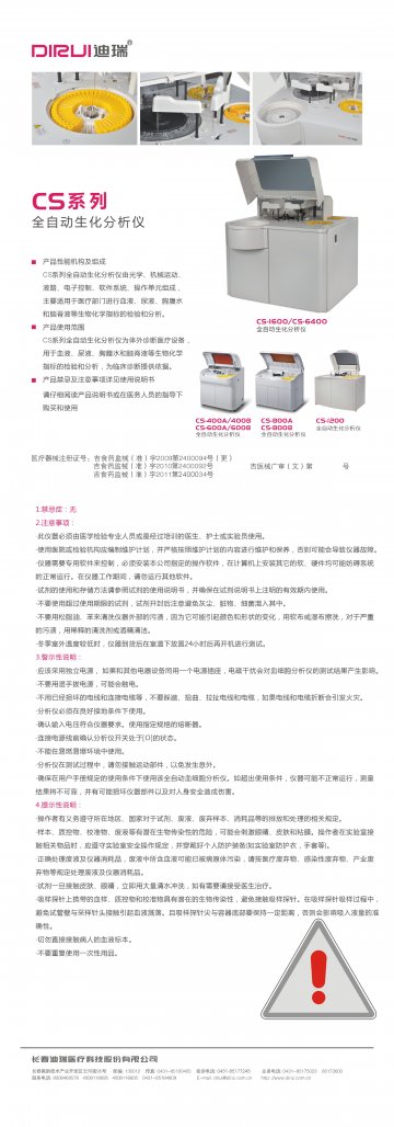 CS系列全自动生化分析仪-官方高清创意广告(吉医械广审(文)第2011120017号)