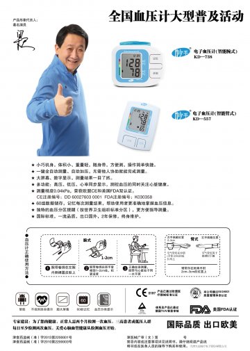 电子血压计（智能臂式） 电子血压计（智能腕式）-九安电子血压计官方高清创意广告(津医械广审(文)第2013050031号