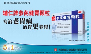 参芪健胃颗粒-官方高清创意广告(豫药广审(文)第2012040058号)