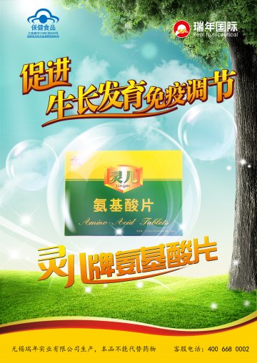灵儿牌氨基酸片官方高清创意广告(苏食健广审(文)第2013040027号)
