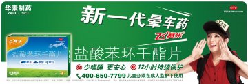 盐酸苯环壬酯片-飞赛乐官方高清创意广告(京药广审(文)第2012060426号)