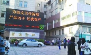 北京同仁医院医生被砍续 男子故意杀人获刑15年