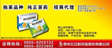 隔山消积颗粒-官方高清创意广告(黔药广审(文)第2012080113号)