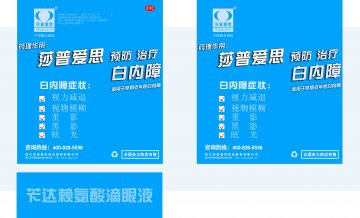苄达赖氨酸滴眼液-莎普爱思(国药准字H19980187)精美广告图欣赏