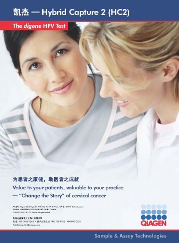 高危型人乳头瘤病毒检测试剂盒-官方高清创意广告(沪医械广审(文)第2012020078号)