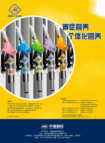 肠内营养乳剂 (TPF-T)等-瑞能等官方高清创意广告(苏药广审(文)第2012050286号)