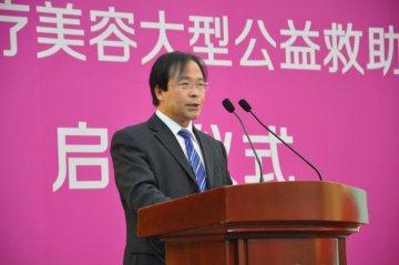 中国医疗美容大型公益救助365