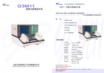 G3M11便携式除颤监护器-官方高清创意广告(京医械广审(文)第2011050141号)