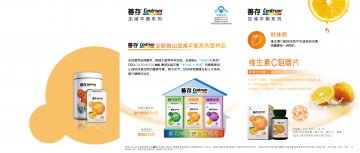 维妥立牌维生素C咀嚼片等官方高清创意广告(粤食健广审(文)第2013030085号)