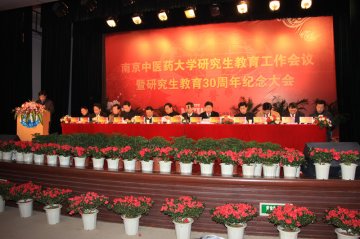 我校研究生教育工作会议暨研究生教育30周年纪念大会胜利召开