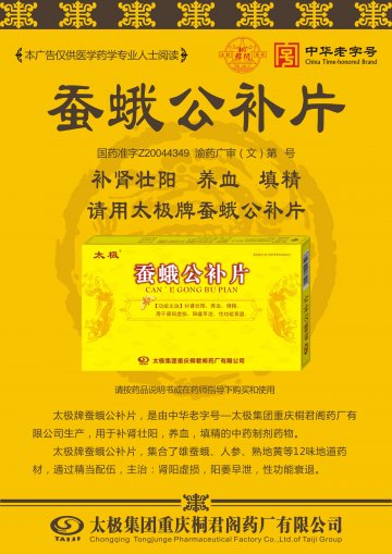 蚕蛾公补片-官方高清创意广告(渝药广审(文)第2014070077号)