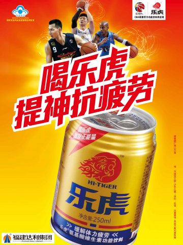 乐虎牌氨基酸维生素功能饮料官方高清创意广告(闽食健广审(文)第2014040017号)