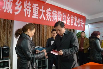 鹤城区发放首批重特大疾病医疗救助金
