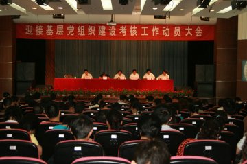 我校召开迎接江苏省高校基层党组织建设考核工作动员大会