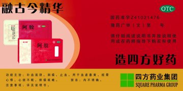 阿胶-官方高清创意广告(豫药广审(文)第2011090146号)
