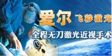 广西飞秒激光手术第一人黄明汉院长介绍最先进近视治疗方法