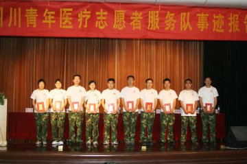我校隆重召开赴四川抗震救灾青年医疗志愿者先进事迹报告会暨表彰大会