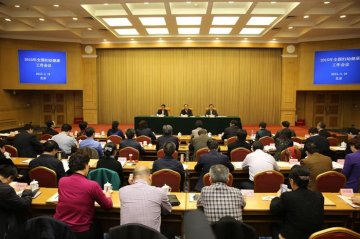 2015年全国妇幼健康工作会议在京召开