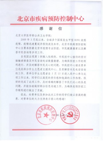 公卫学院赴市疾控中心志愿者受到表扬
