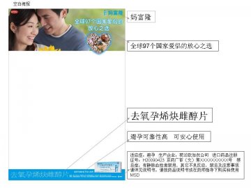去氧孕烯炔雌醇片-妈富隆官方高清创意广告(京药广审(文)第2012020121号)
