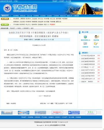 自治区卫生厅关于下发《宁夏全科医生（社区护士及七个专业）岗位培训临床、社区实践鉴定表》的通知