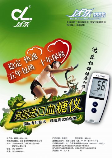 血糖仪-官方高清创意广告()