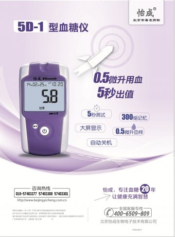 5D系列血糖仪（5D-1型）-5秒血糖仪官方高清创意广告(京医械广审(文)第2014080361号)