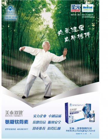 美泰双键牌氨糖软骨素片官方高清创意广告(鲁食健广审(文)第2012060076号)
