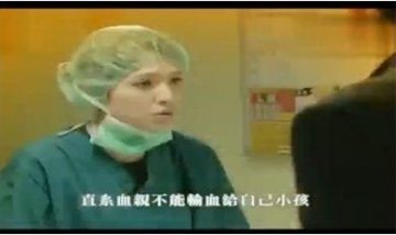 直系血亲是不能输血的