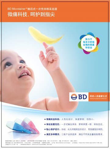 一次性使用采血器-触压式一次性末梢采血器(国食药监械(进)字2007第3661530号)精美广告图欣赏