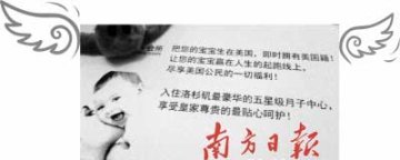 “港门”紧闭催热赴美产子 去1趟仅花2万多美元