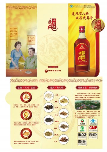 追风八珍酒官方高清创意广告(鄂食健广审(文)第2011090075号)