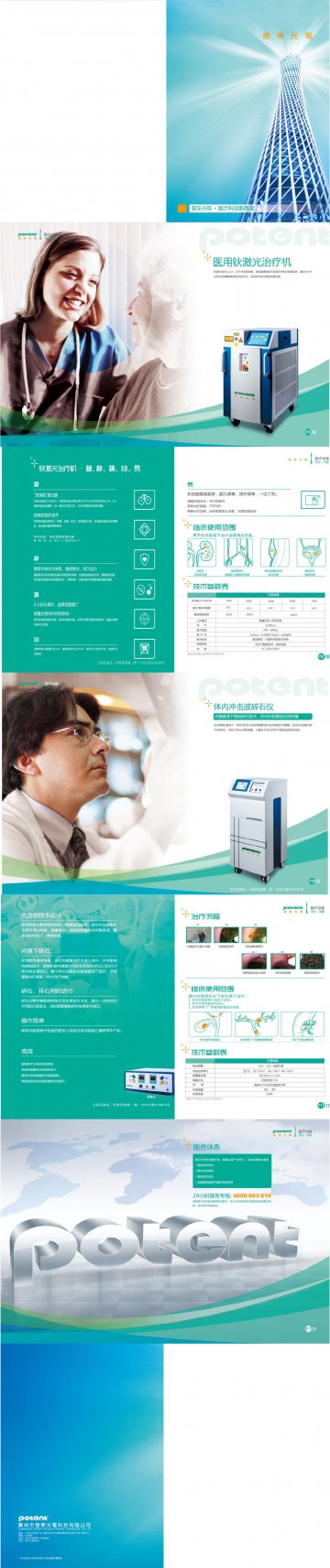 钬激光治疗机、体内冲击波碎石仪-官方高清创意广告(粤医械广审(文)第2014030041号)