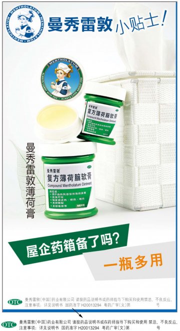 复方薄荷脑软膏-官方高清创意广告(粤药广审(文)第2014040221号)