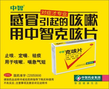 克咳片-官方高清创意广告(粤药广审(文)第2012120498号)