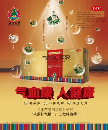 气血康口服液-官方高清创意广告(滇药广审(文)第2014070143号)