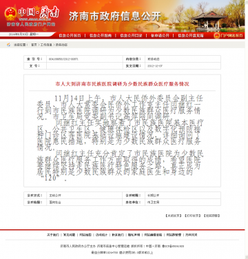 市人大到济南市民族医院调研为少数民族群众医疗服务情况