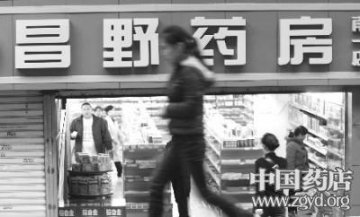 昌野药业接手全发药房总店