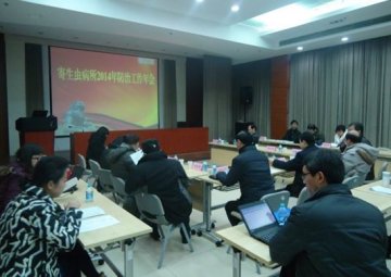 寄生虫病所召开2014年全所防治工作年会