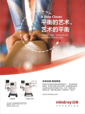 麻醉机-(国食药监械(准)字2012第3541423号)精美广告图欣赏