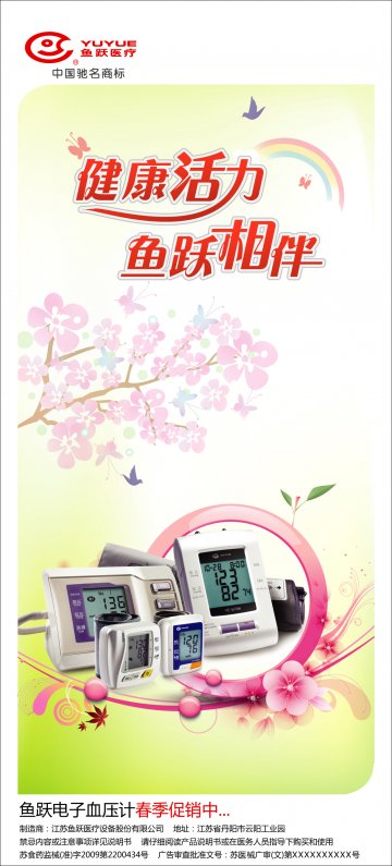 电子血压计-电子血压计官方高清创意广告(苏医械广审(文)第2011030053号)