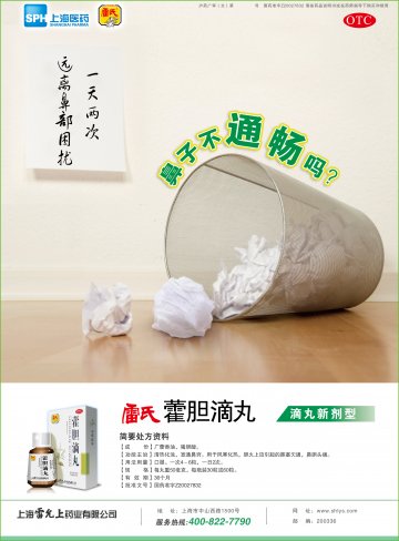 藿胆滴丸-官方高清创意广告(沪药广审(文)第2014080323号)